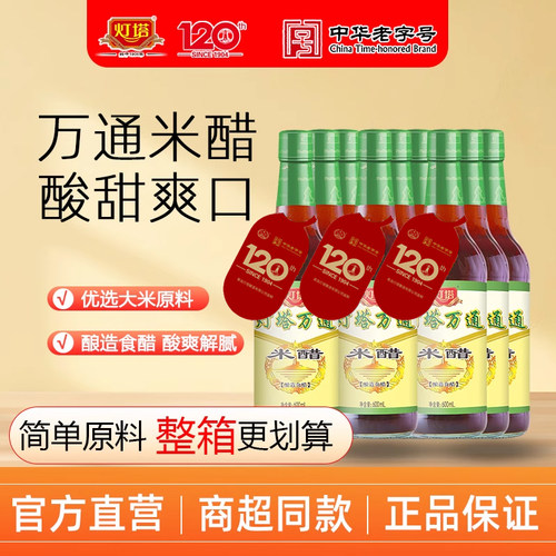 万通米醋600ml*9瓶海鲜凉拌
