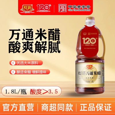米醋1800ml海鲜凉拌菜点蘸饺子