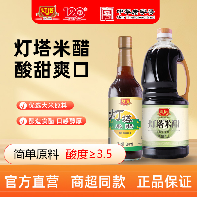 灯塔米醋酿造食醋青岛特产