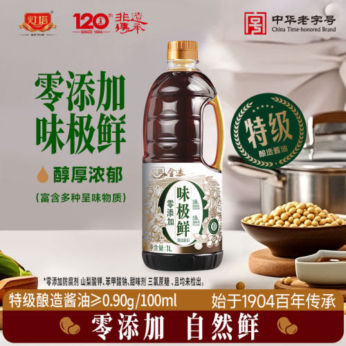 灯塔零添加味极鲜酱油酿造