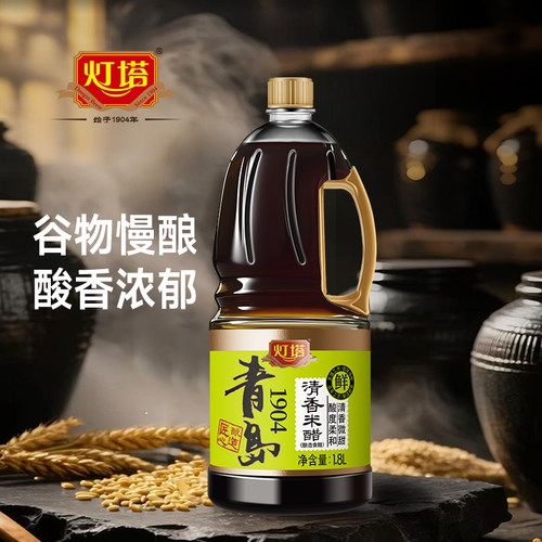 灯塔1904清香米醋1.8L纯粮酿造食醋炒菜凉拌蘸食醋家用调味料