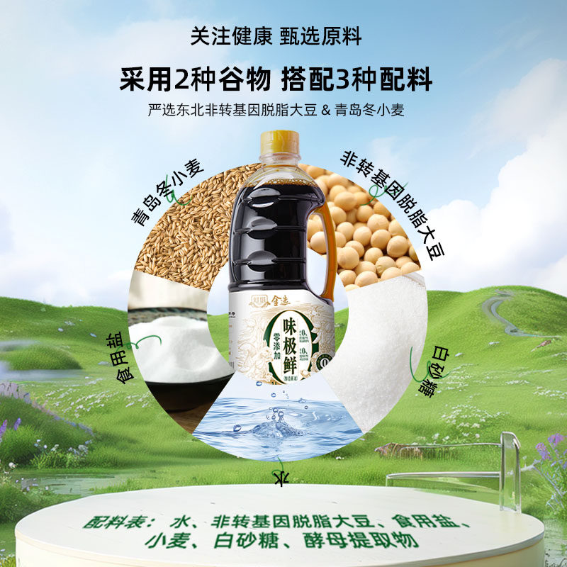 灯塔金选零添加味极鲜零添加酱油烹炒凉拌爆炒蘸海鲜1L/桶,粮油调味/速食/干货/烘焙,酱油,淘宝优惠券,粉丝福利购,淘宝优惠卷