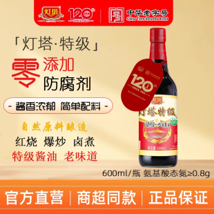 酱油红烧爆炒上色600ml玻璃瓶装 」灯塔特级酱油老式 款 「青岛经典