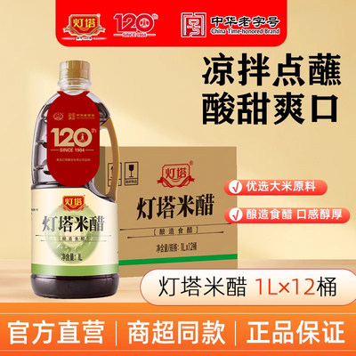 灯塔米醋1000ml*12桶粮食酿造