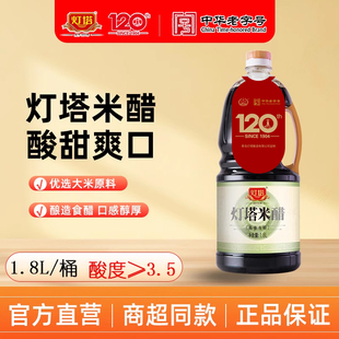 灯塔米醋1800ml粮食酿造食醋青岛特产凉拌炒菜酸爽家用