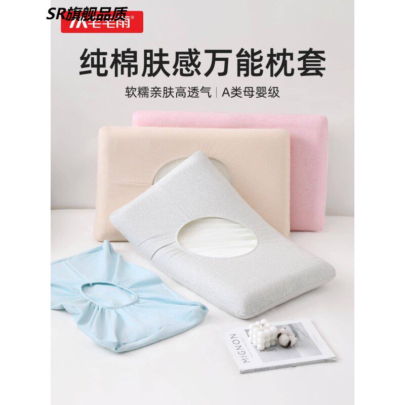 毛毛雨纯棉枕套全棉枕头套一对装2026新款专用异形学生宿舍乳胶