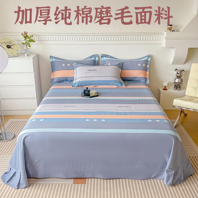 纯棉磨毛床单单件加厚春秋保暖床品全棉布女被单子单双人圆角床单
