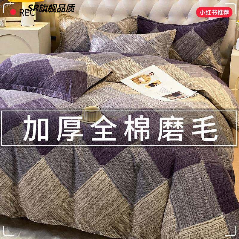 高档加厚磨毛床上四件套100全棉纯棉被套床单秋冬床品三件套床笠4