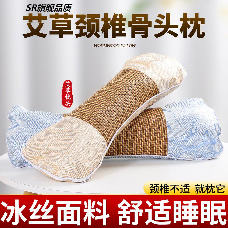 艾草枕头颈椎病枕专用骨头枕护颈夏季冰丝纯艾草颈椎枕透气