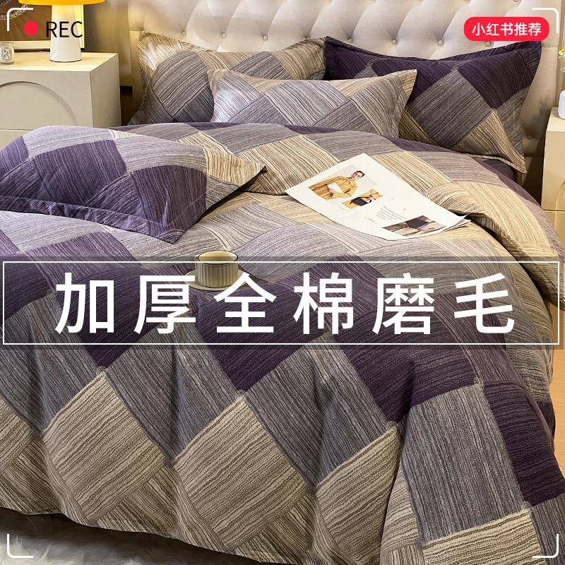 高档加厚磨毛床上四件套100全棉纯棉被套床单秋冬床品三件套床笠4