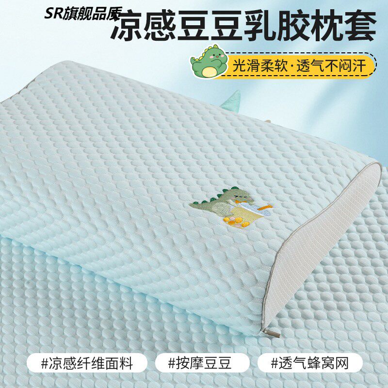 夏季冰丝乳胶枕套凉感席豆豆儿童30x50cm成人橡胶记忆枕凉枕头套