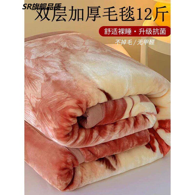 拉舍尔毛毯冬季双层加绒加厚保暖超厚毯子床上用结婚陪嫁盖毯被子