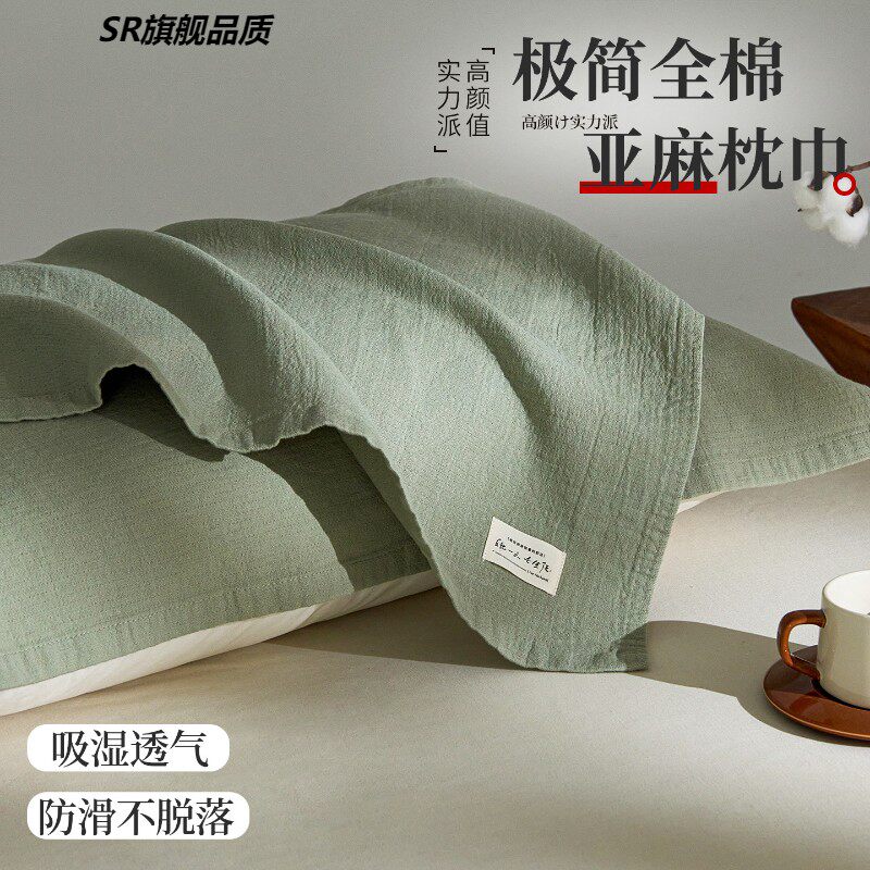 全棉亚麻枕巾一对老式纯棉高品质枕头巾成人防头油垫盖巾四季通用