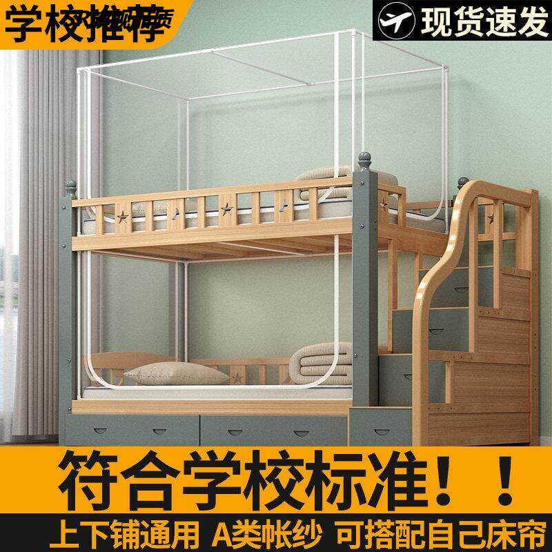 蚊帐学生宿舍专用学校上下床单人床可伸缩90x190上铺下铺通用床帘