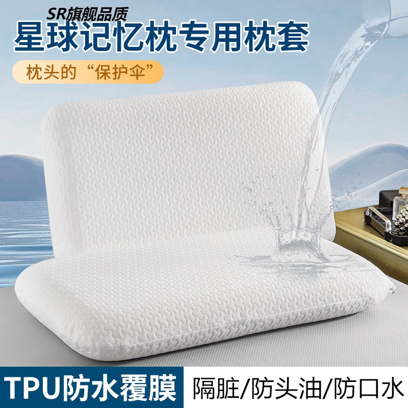 深睡枕Pro枕头套70x42x10防水防头油星球记忆枕保护套枕芯套