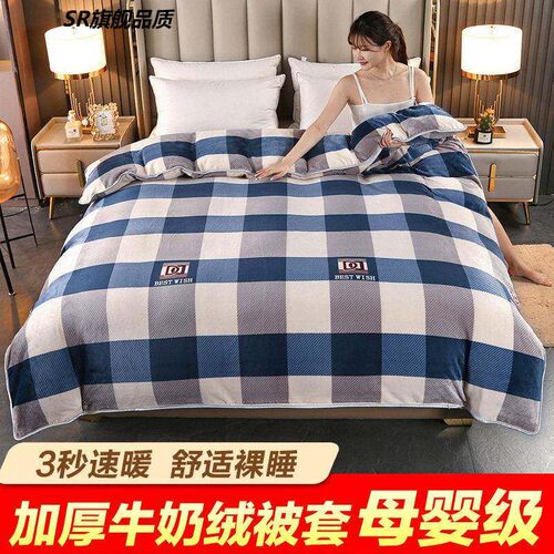 牛奶绒被套单件冬季加厚珊瑚绒被罩150x180x200x230单双人四件套4