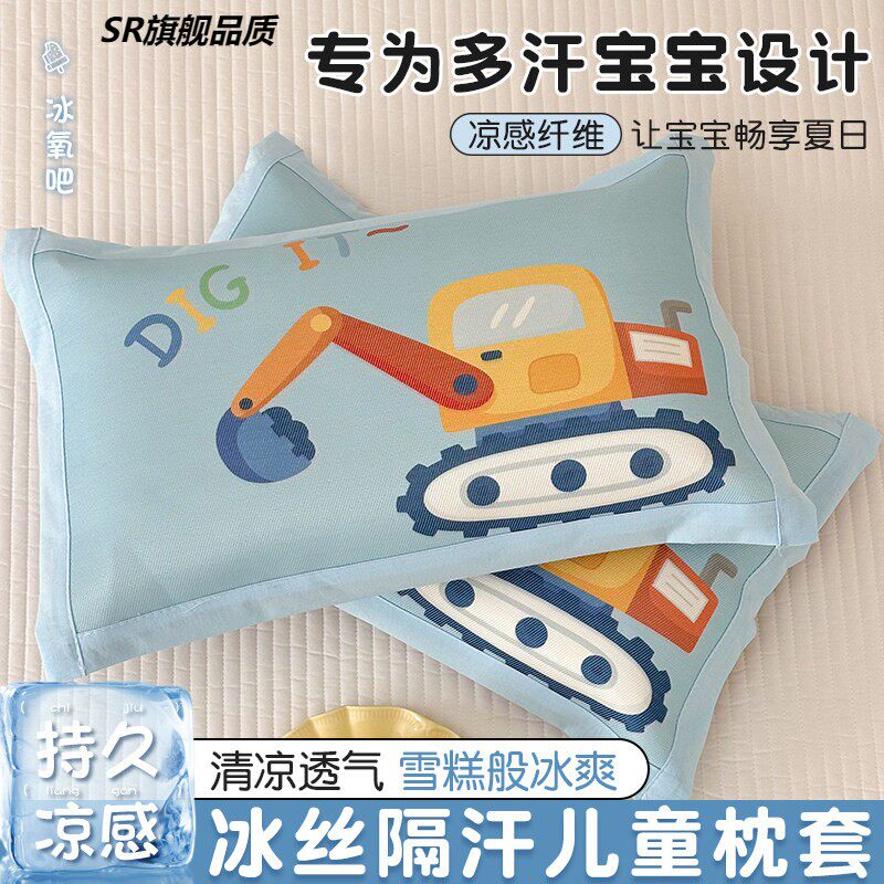 A类儿童冰丝枕套单只30x50夏季幼儿园宝宝凉枕头套隔汗枕芯内胆套