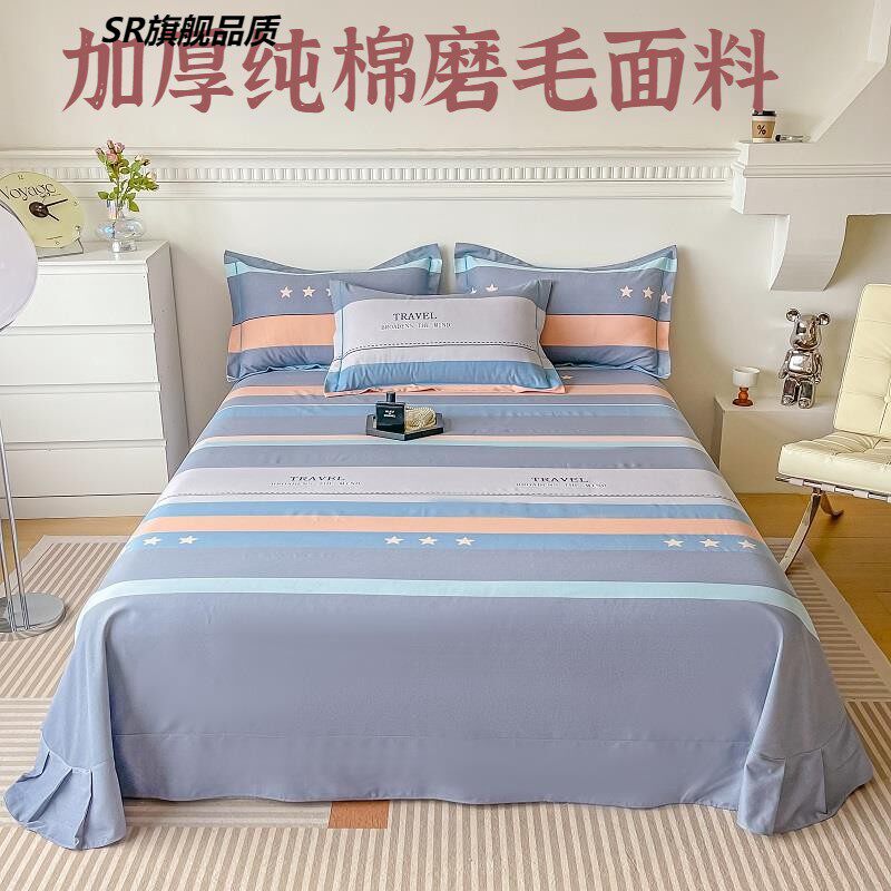 纯棉磨毛床单单件加厚春秋保暖床品全棉布女被单子单双人圆角床单