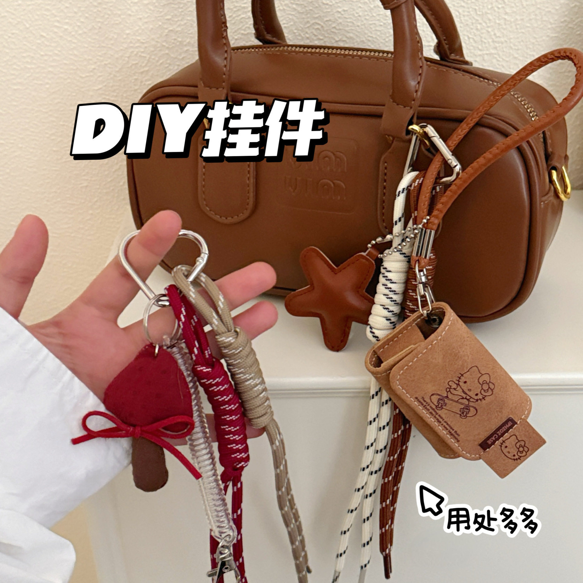 义乌小商品彩色系多巴胺时尚编织挂绳百搭DIY糖果色背包挂饰手机