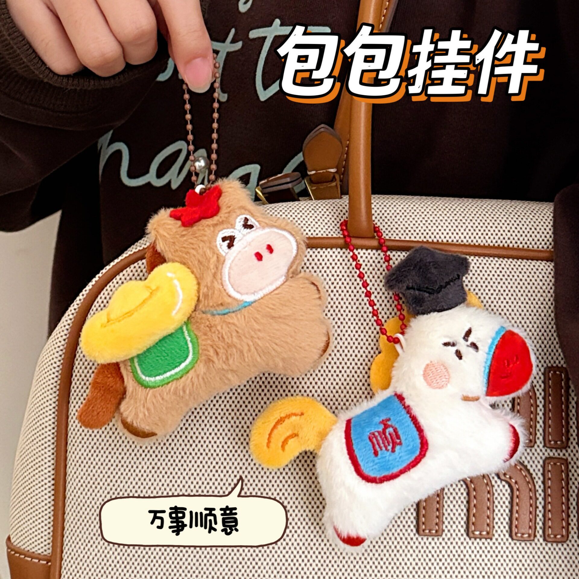 小礼物腾亿原创马年公仔挂件少女心背包钥匙扣百搭挂坠创意可爱小