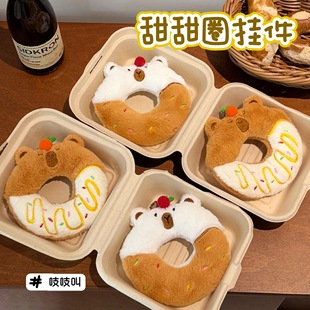 小礼物可爱甜甜圈卡皮吱吱叫挂件毛绒玩偶少女心钥匙扣包包装饰挂