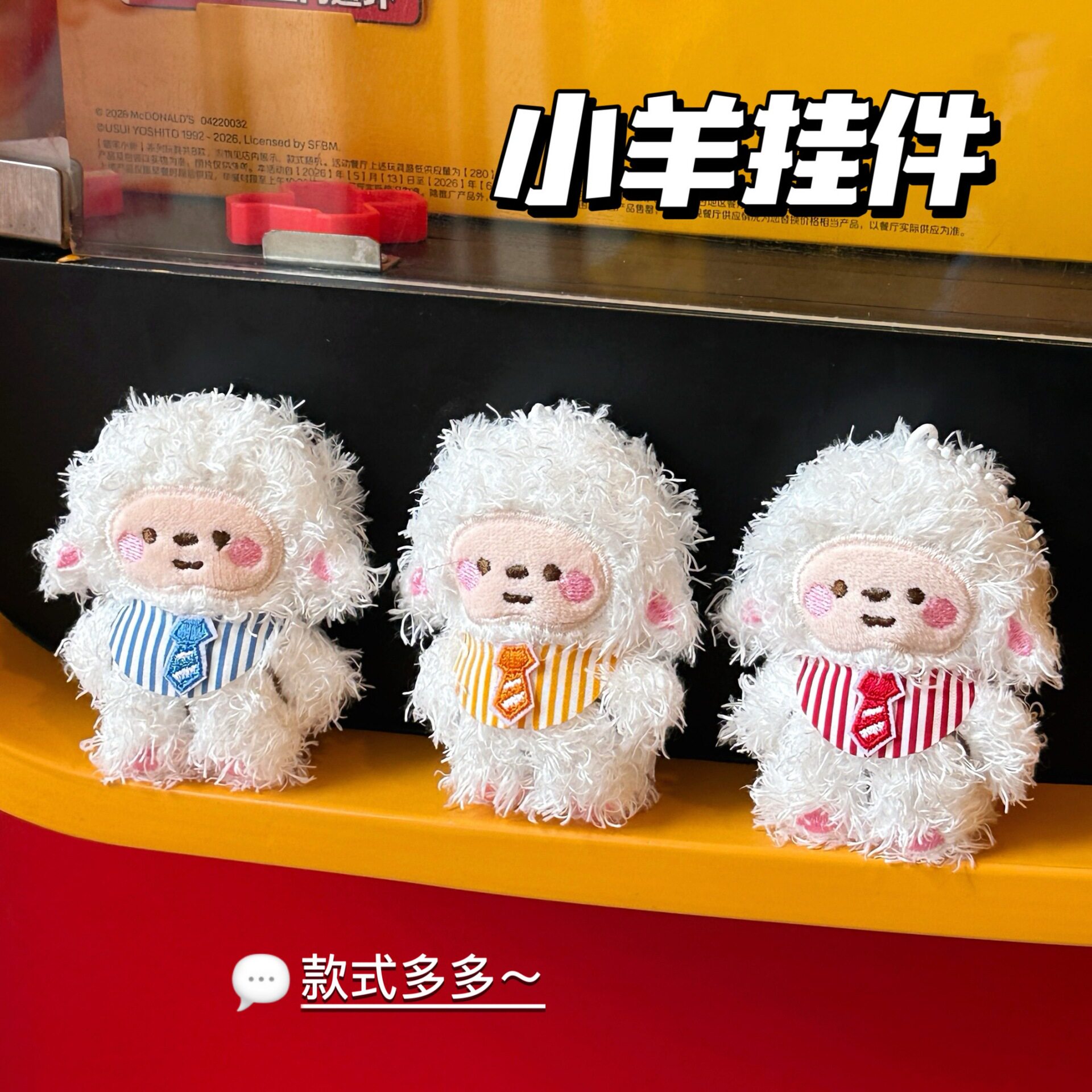 特价可爱毛绒小羊公仔挂件情侣闺蜜装饰小玩偶挂饰背包钥匙扣百搭