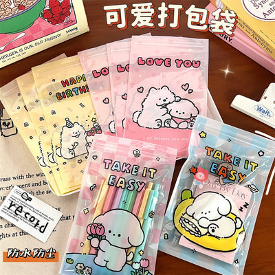 小狗自封袋防水防尘少女多功能密