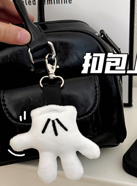 校园创意创意奇妙毛绒手套挂件挂饰可爱钥匙扣包饰挂坠闺蜜情侣小
