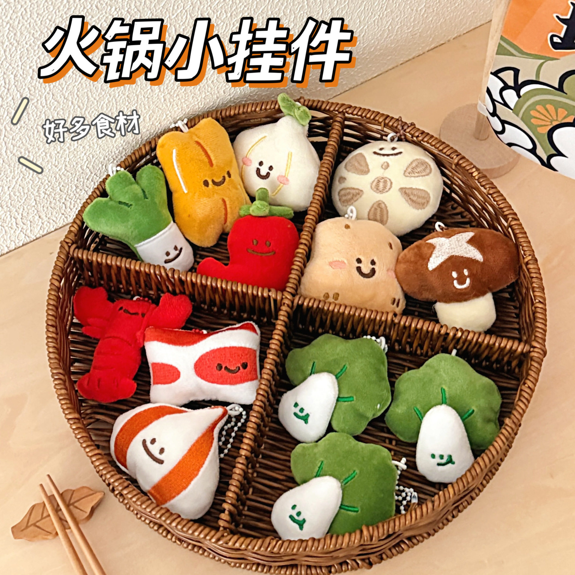 新年礼品腾亿原创火锅公仔挂件配饰少女可爱美食玩偶背包钥匙扣装