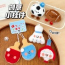 薄利多销腾亿原创球拍搭子公仔挂件可爱毛绒小玩偶挂坠钥匙扣包包