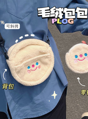 朵笑脸斜挎包零钱包刺绣羊羔毛硬