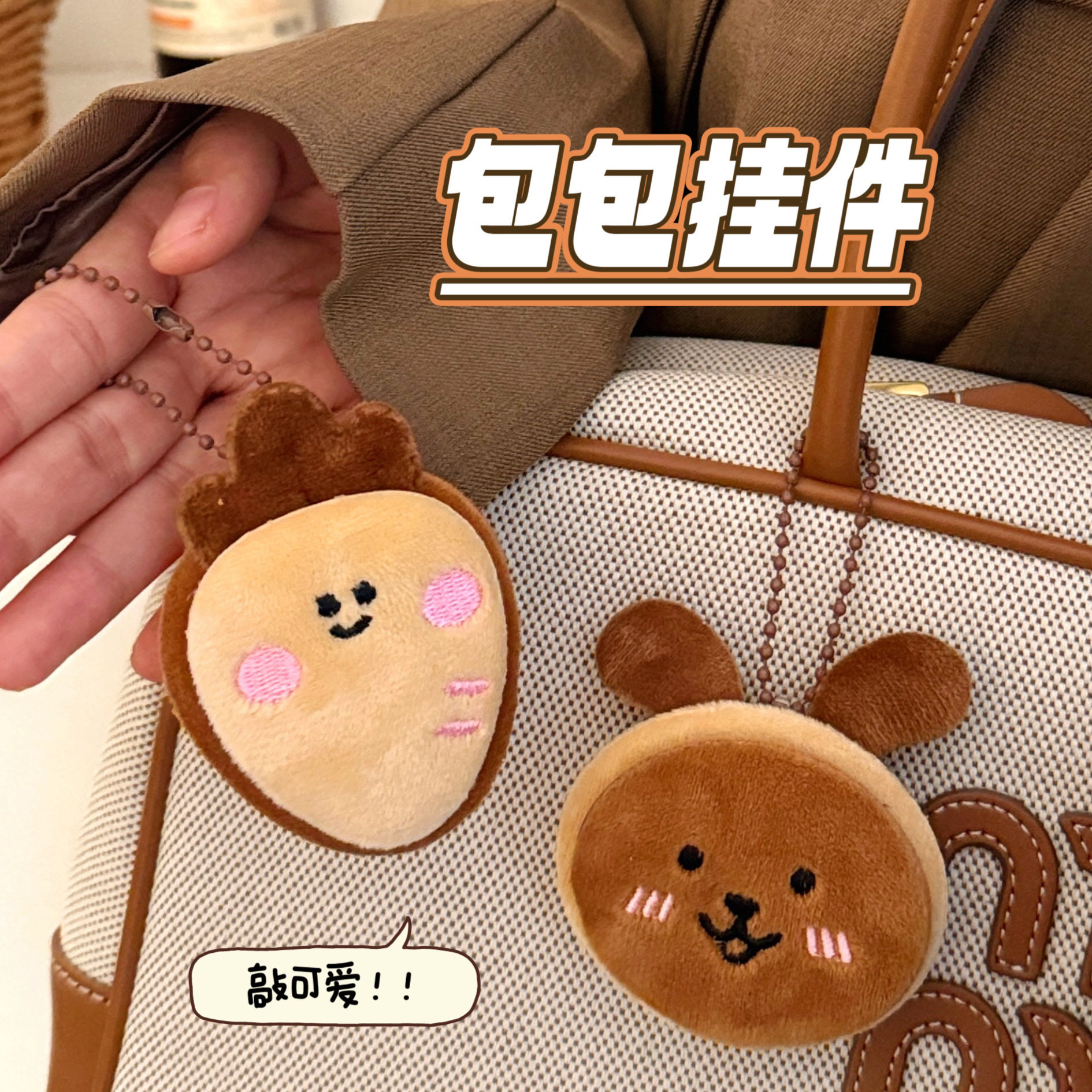 件少女背包钥匙扣装饰毛绒挂坠闺