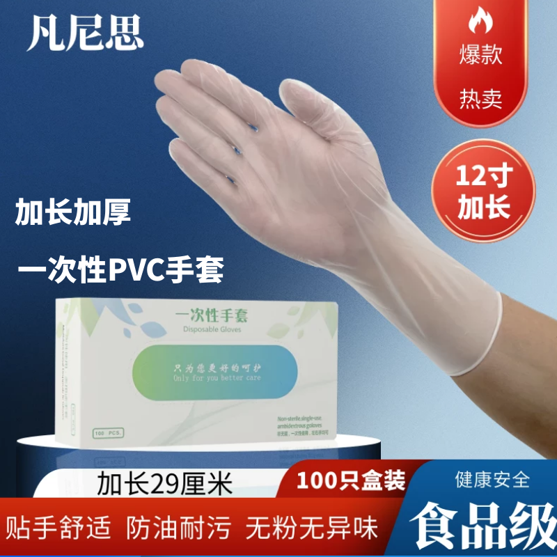 一次性PVC手套加长加厚乳胶橡胶食品级餐饮烘焙厨房透明耐用耐磨