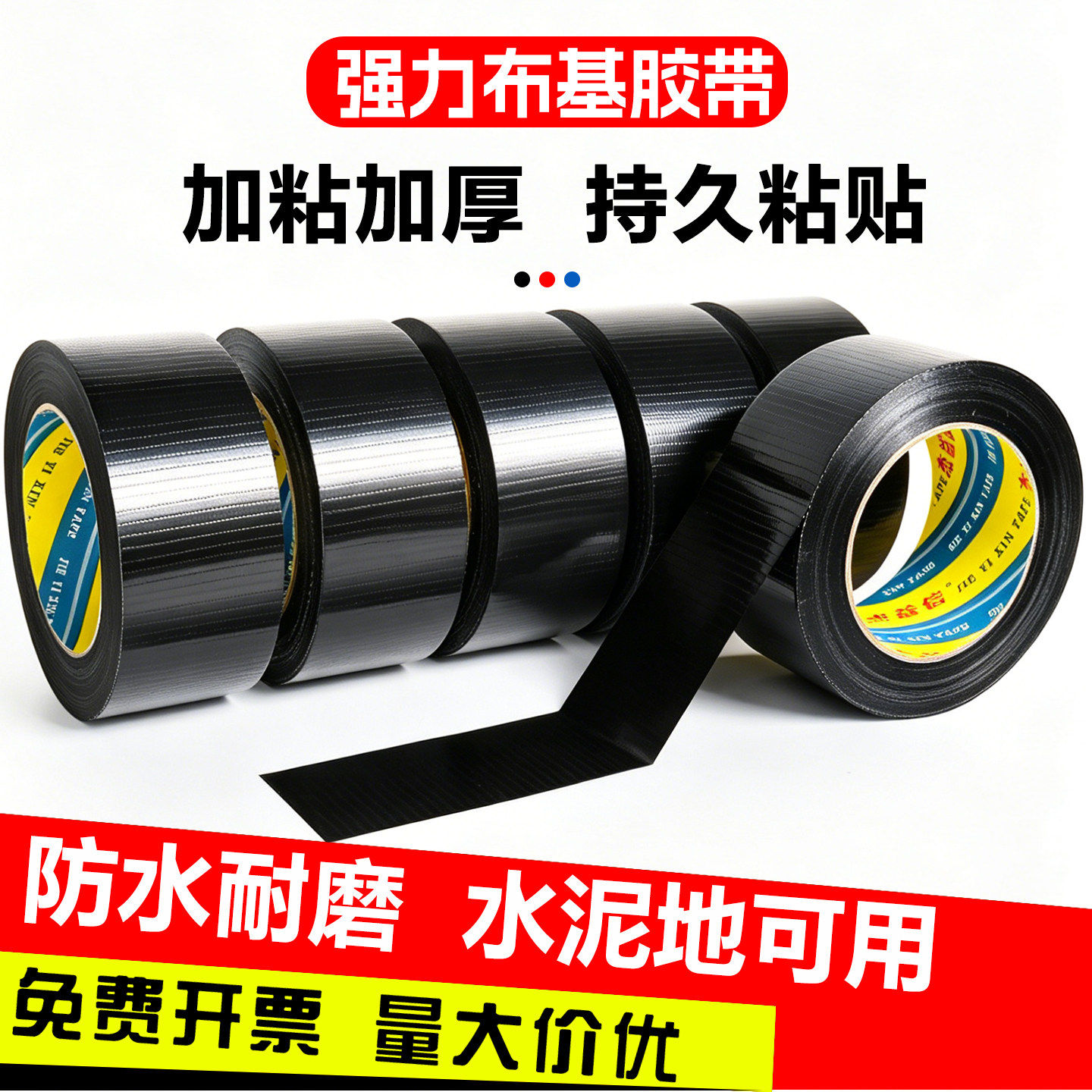 黑色单面布基胶带 diy装饰地面补漏警示胶布 强力无痕易撕耐磨胶