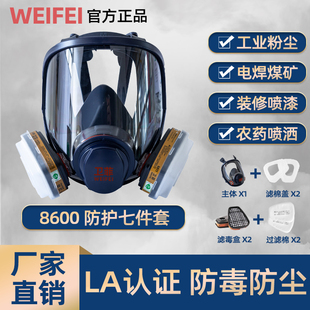卫菲防毒面具8600液态硅胶全面罩喷漆电焊装修工业化工实验室粉尘