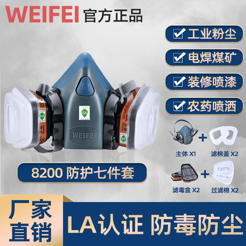 卫菲防毒面具8200硅胶喷漆面罩防甲醛电焊工业粉尘化工可更换滤芯