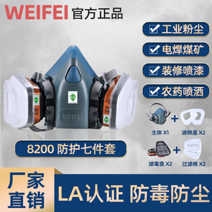 卫菲防毒面具8200硅胶喷漆面罩防甲醛电焊工业粉尘化工可更换滤芯