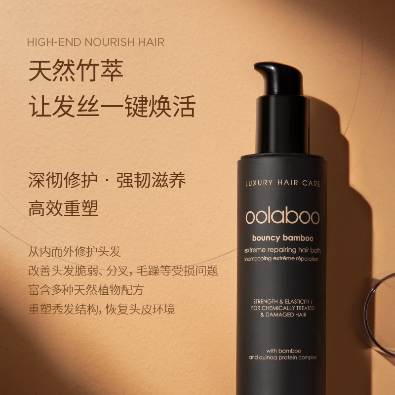 荷兰进口竹纤重塑修护洗发水