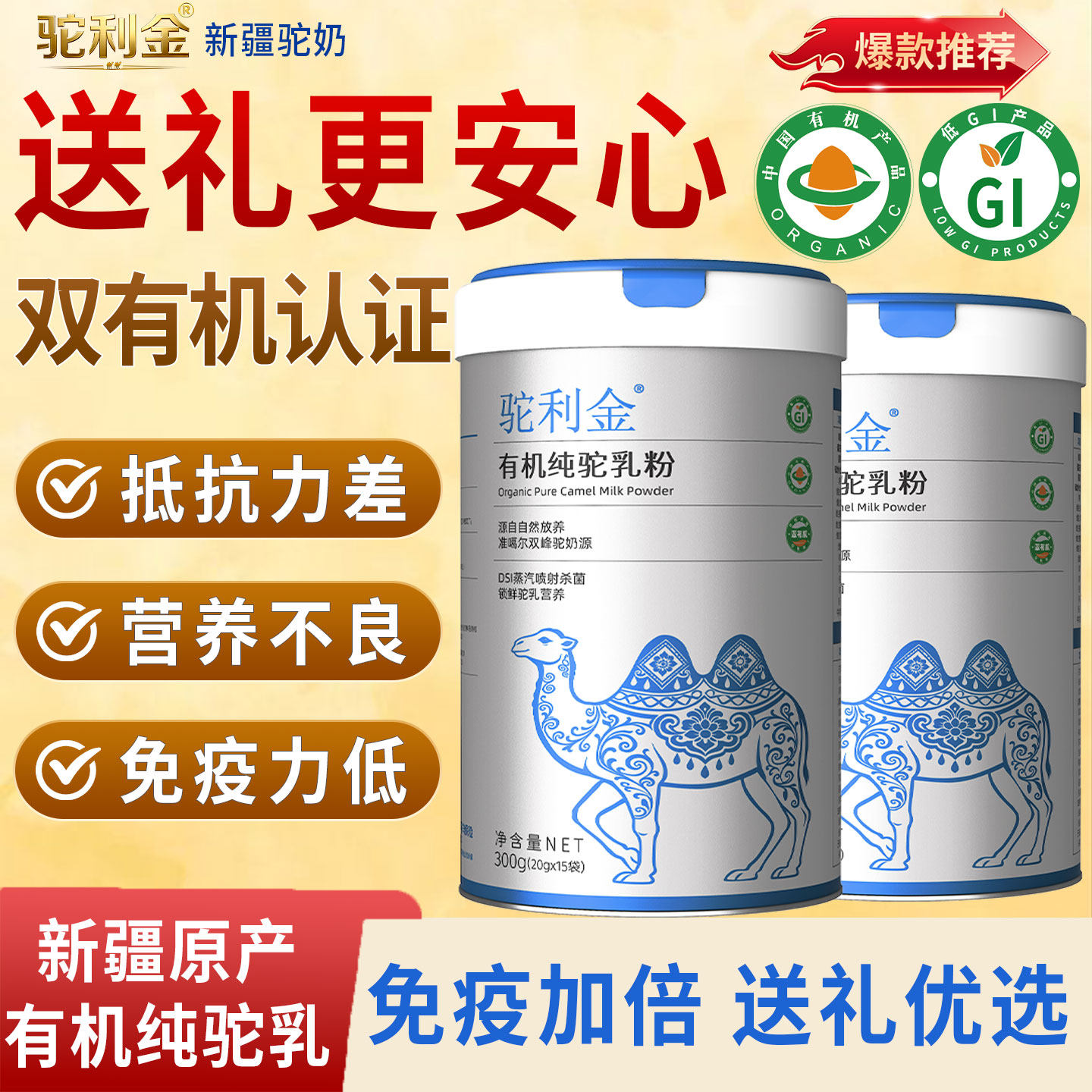 驼利金正品驼乳原始黄金人群适用图片