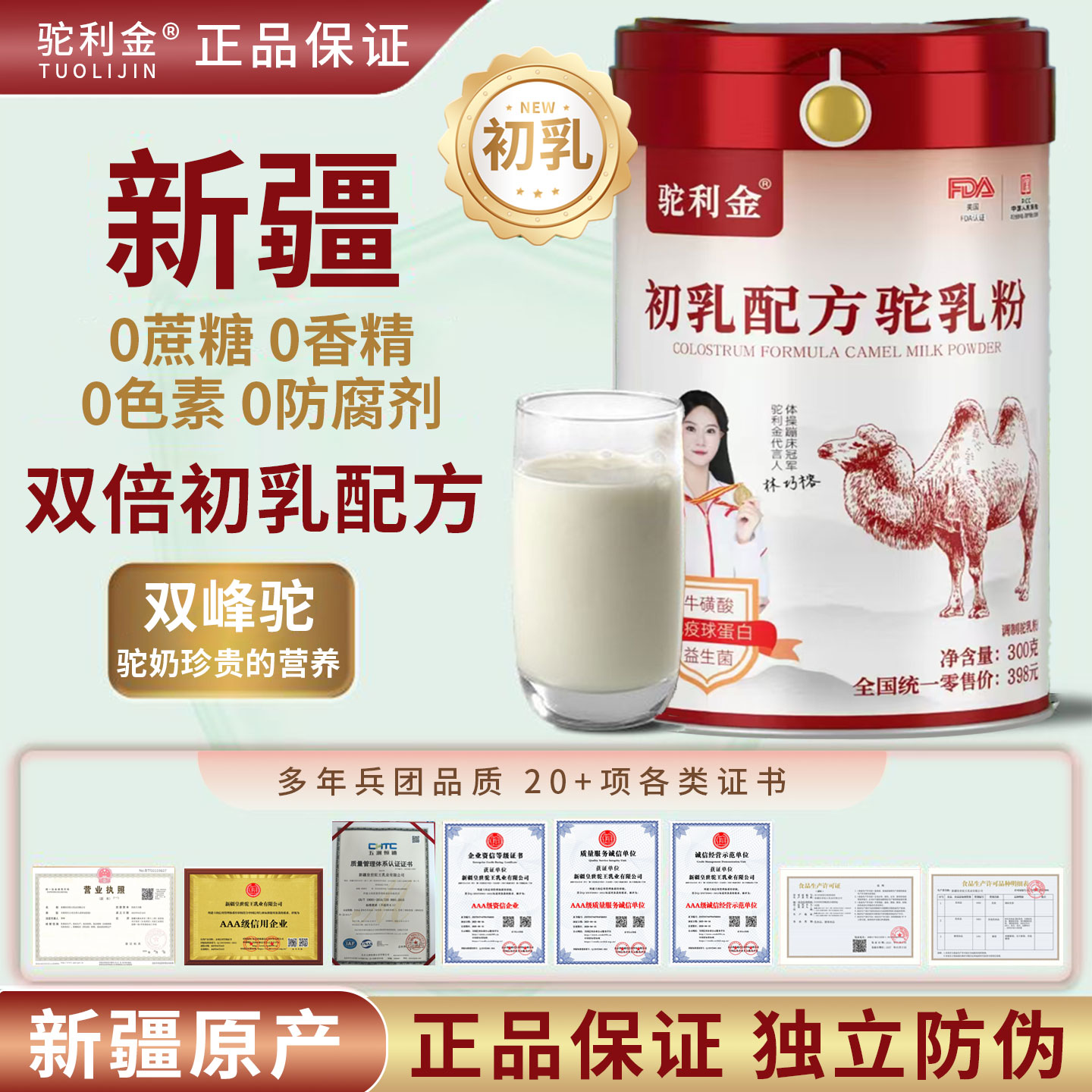 肺结+肝囊+三高+甲状调理驼乳粉