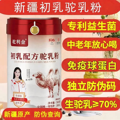 新疆官方正品初乳高钙富硒驼乳粉