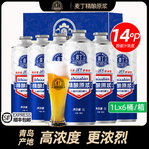 麦丁14°P精酿原浆啤酒1L*6桶