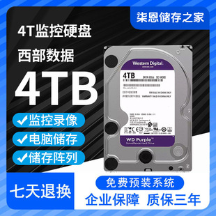 WD西数4T紫盘垂直台式 机械硬盘录像机专用监控硬盘1T