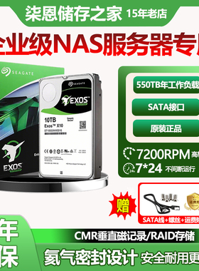 ST氦气银河企业级10T 12T 14T 16T 18T台式电脑服务器机械硬盘