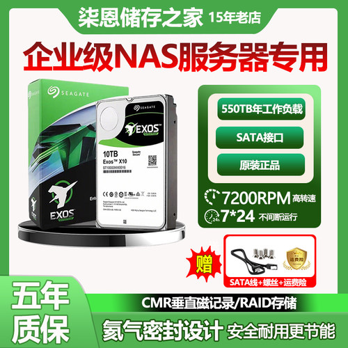 【五年质保】ST企业级机械硬盘
