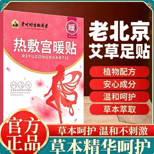 艾草暖宝宝暖宫发热缓解经期宫寒
