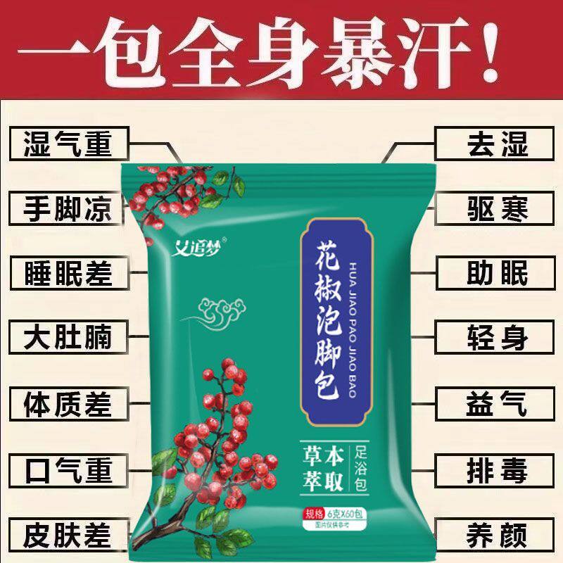 艾叶花椒泡脚包祛湿驱寒去湿气助眠花椒粉泡脚艾草装足浴包浴足剂