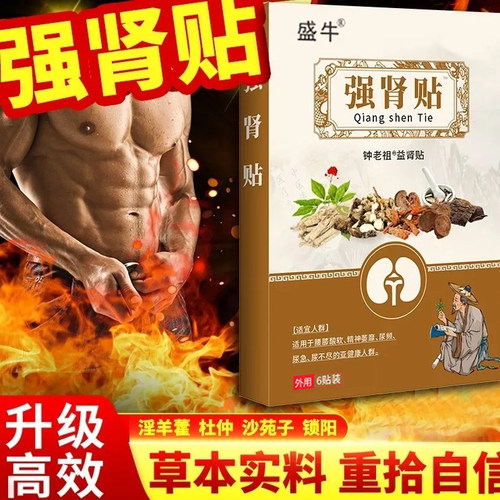 益肾贴缓解腰膝酸软精神萎靡