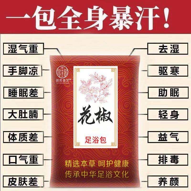 艾叶花椒泡脚包祛湿驱寒去湿气助眠花椒粉泡脚艾草装足浴包浴足剂