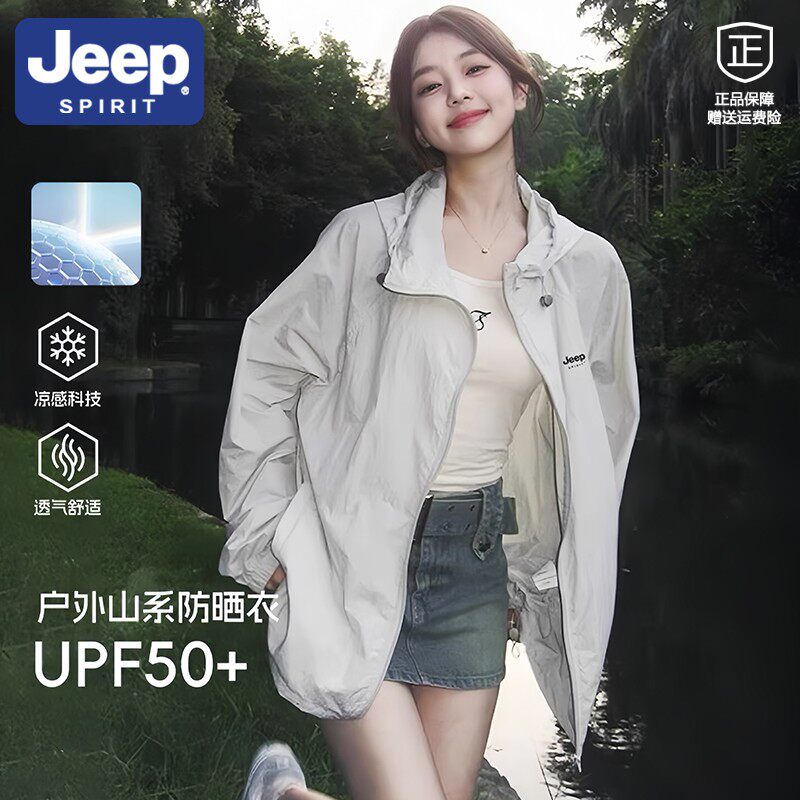 JEEP SPIRIT吉普山系户外防晒衣男款夏季轻薄冰丝情侣防晒服外套